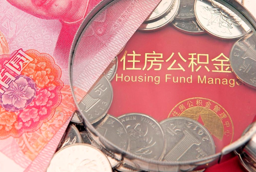 迁西公积金如何被盗取出来（住房公积金被盗）